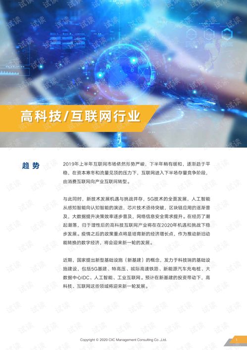 2020年高科技互聯(lián)網(wǎng)行業(yè)薪酬趨勢指南解讀 機(jī)遇、挑戰(zhàn)與人才戰(zhàn)略